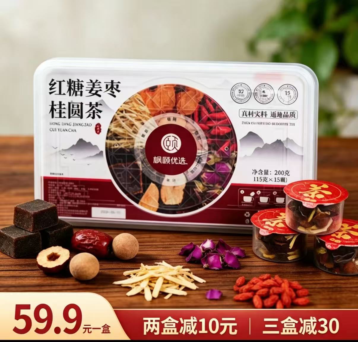 【精选】【符老师推荐】红糖姜枣桂圆茶 姜香甜韵 香浓好味道 一盒240g（16g*15）