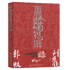 《流浪地球》电影制作手记 商品缩略图2