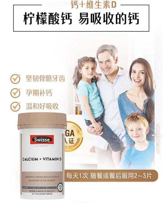 经典规格150片  Swisse钙+维生素D片  A-2263（效期28年4月及以后） 商品图3