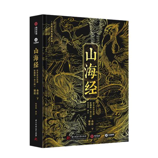 【专享三项奢华赠礼】《山海经》全本全注全译彩图版(典藏版) 商品图9