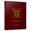 湖北交通运输年鉴（2025） 商品缩略图2