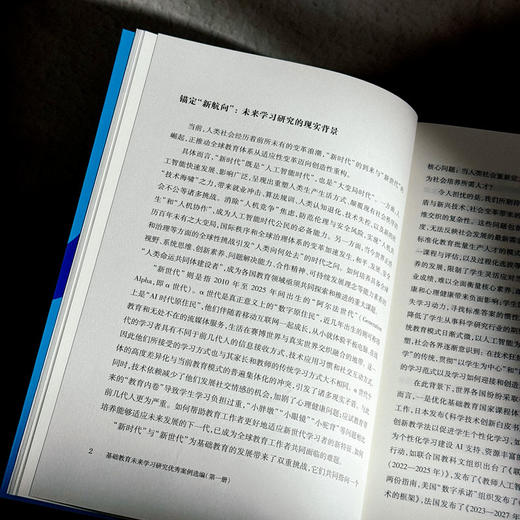 基础教育未来学习研究优秀案例选编 第一册 未来学习研究丛书 杨振峰 商品图7
