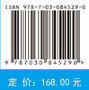 水资源配置效益提升研究：以天津市为例 何国华等 9787030845290 商品缩略图3