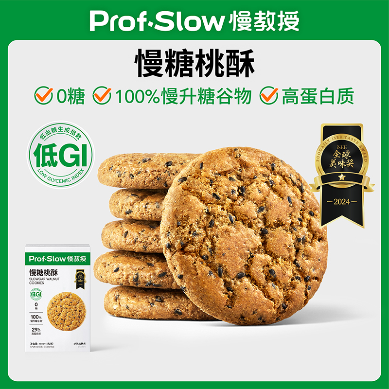 【三诺心选社群专享】慢糖桃酥！低GI黑青稞桃酥！高膳食纤维!高蛋白质！