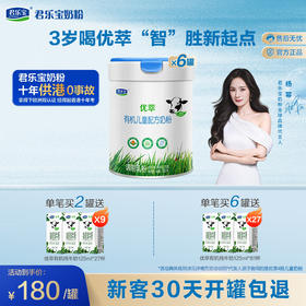 优萃有机儿童配方奶粉