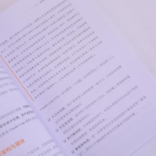 CLAUDE CODE源码架构：核心解析 商品图2