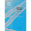 古代民主与现代民主 商品缩略图2