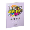 重点中学与你有约九年级科学全一册浙教版 商品缩略图3
