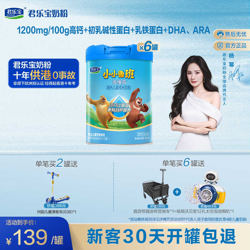 小小鲁班多维高700g听装高钙儿童奶粉