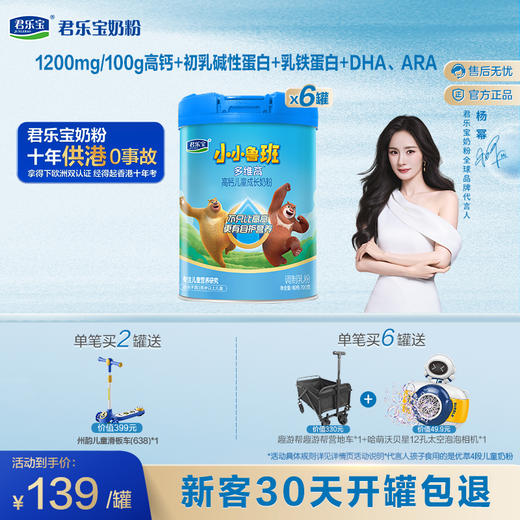 小小鲁班多维高700g听装高钙儿童奶粉 商品图0