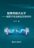 酞菁共轭大分子——锂离子电池新型负极材料 商品缩略图0