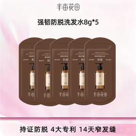 【39.9元任选5件】【复购联系客服有惊喜】【退款不发货】30ml（8g*5）防脱洗发水