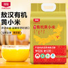 【有机黄小米营养好吸收】北纯 敖汉有机黄小米2.5kg 商品缩略图1