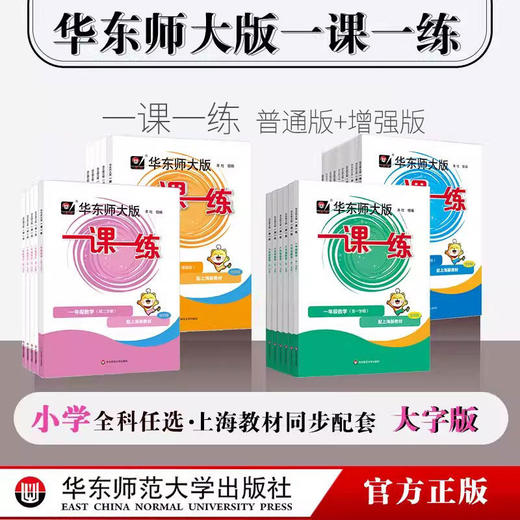 现货 2026新版中小学一课一练沪教版上下册语文数学英语增强版小学一年级三下四五下六下七下八下物理化学华东师大同步练习 商品图5