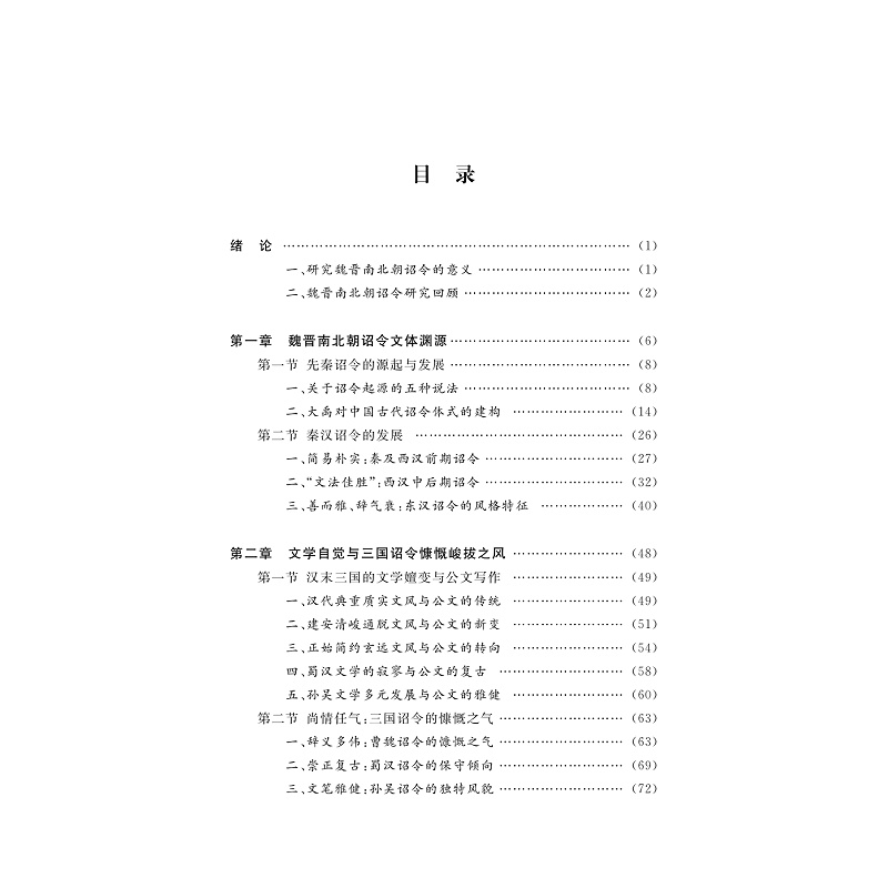 试读-9787308274647(1-1)-魏晋南北朝诏令研究_002.jpg