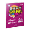 重点中学与你有约九年级科学全一册浙教版 商品缩略图2