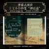 【专享三项奢华赠礼】《山海经》全本全注全译彩图版(典藏版) 商品缩略图2