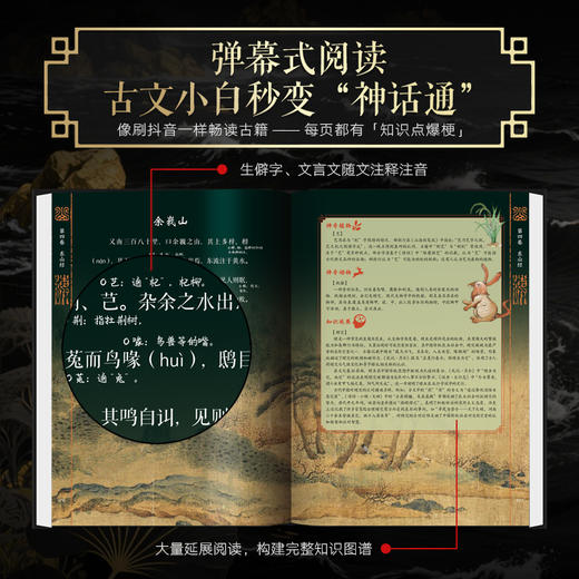 【专享三项奢华赠礼】《山海经》全本全注全译彩图版(典藏版) 商品图2