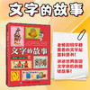 文字的故事（增订版） 商品缩略图0