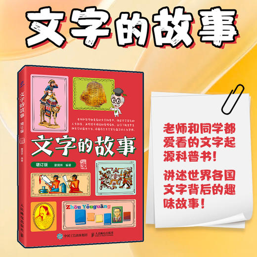 文字的故事（增订版） 商品图0