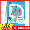 一课一练暑假进阶计划 一二三四五年级猿辅导暑假作业 华东师范大学出版社 商品缩略图1