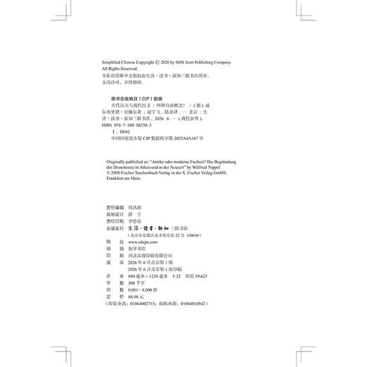 古代民主与现代民主 商品图3