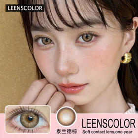 LEENSCOLOR年抛隐形眼镜 泰兰德棕 一副/2片