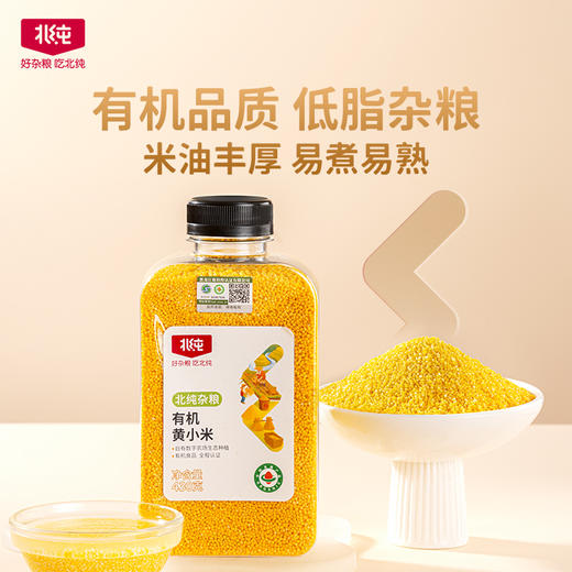 【瓶装有机黄小米两罐】北纯 有机黄小米430g（瓶装）*2瓶 商品图0