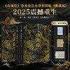 【专享三项奢华赠礼】《山海经》全本全注全译彩图版(典藏版) 商品缩略图0