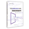 当代高职院校校企合作多维机制构建研究 商品缩略图0