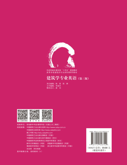 建筑学专业英语（第三版） 商品图3