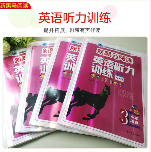 2026秋新黑马阅读英语听力训练天天练小学3456年级全册听力专项强化练习单词短语听力技巧词汇积累 商品图2