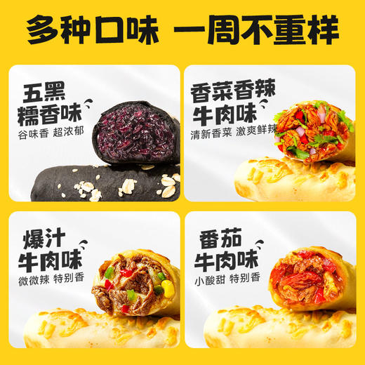 买五赠一 | 轻烹烹芝士牛肉卷 爆汁牛肉/香菜牛肉/番茄牛肉 多口味入 早餐速食面食半成品冷链 120g/盒 商品图4