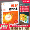 课时作业本英语4上 译林版  2026秋 小学四年级上册  浙江教育出版社 商品缩略图0