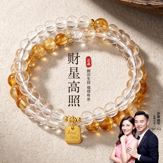 金六福吉祥财星高照黄白水晶手串★ 商品图7