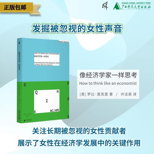 像经济学家一样思考（英）罗比·莫克里/著 许洁英/译 （人文 ） 商品图3