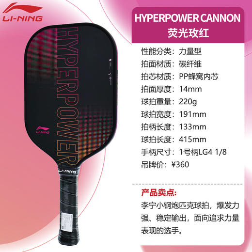 李宁全碳素匹克球拍ACPW023力量型小钢炮匹克球拍HYPERPOWER CANNON 商品图1