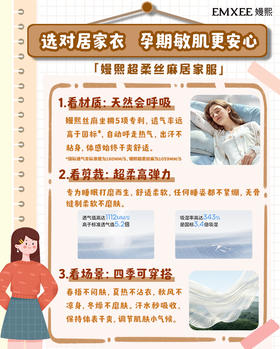 选对家居服，孕期敏肌更安心！