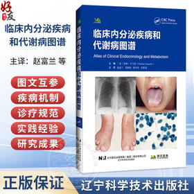 临床内分泌疾病和代谢病图谱 美 波林·卡马乔 主编 全面论述了包括糖尿病技术在内的最新疗法 9787559146380 辽宁科学技术出版社