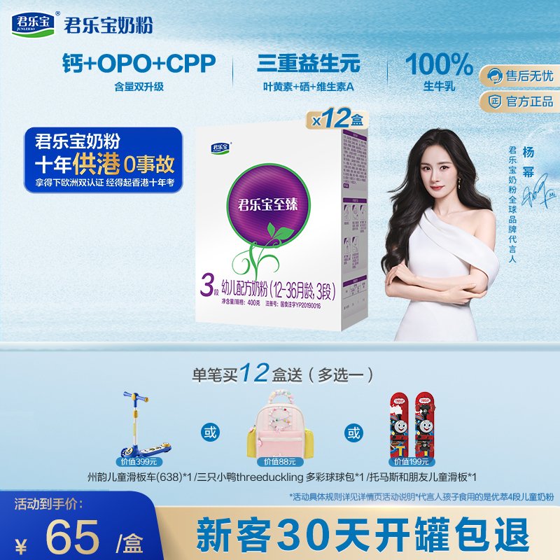 至臻3段幼儿配方奶粉400g*12盒（点击可选段数）