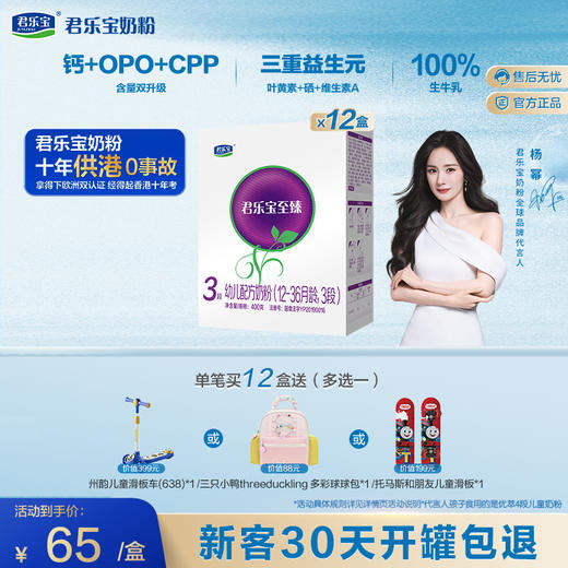 至臻3段幼儿配方奶粉400g*12盒（点击可选段数） 商品图0