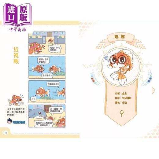 预售 【中商原版】米吴趣味百科4 生物卷 鱼儿的有趣日常 未华童书 时报文化	港台原版 商品图3