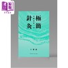 预售 【中商原版】作者亲签 极简针灸 身体知会一切 港台原版 左常波 中文大学出版 商品缩略图1