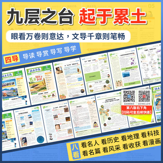 《语文导报》新版杂志报纸新课标小初高必读全年订阅期刊订阅征订语文阅读混知漫画【悦刊】 商品图4