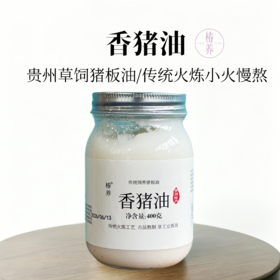 【贵州草饲猪油】贵州特产400g食用土猪油瓶装烘焙炒菜蛋黄酥