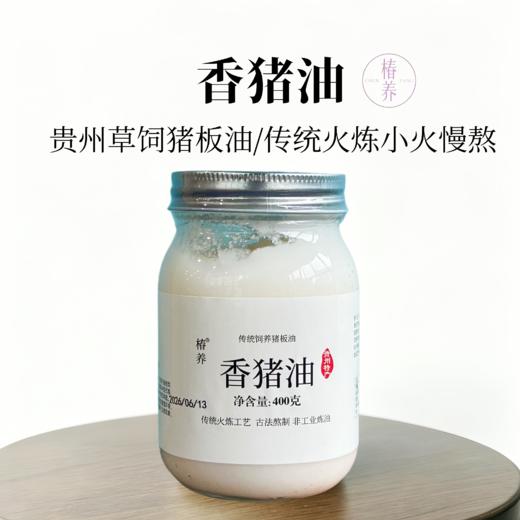 【贵州草饲猪油】贵州特产400g食用土猪油瓶装烘焙炒菜蛋黄酥 商品图0