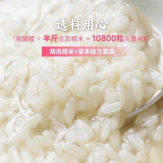 真材实料 自然甜香 | 谦益香畴醪糟/甜米酒 0添加酒酿 白糯米小罐发酵 食材零食 418g/瓶 商品图9