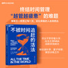 不被时间追赶的活法  解锁高效时间管理法，重塑你的时间观 商品缩略图0