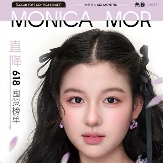 【套餐活动】Monicamor半年抛年中大促活动/半年抛 商品图0