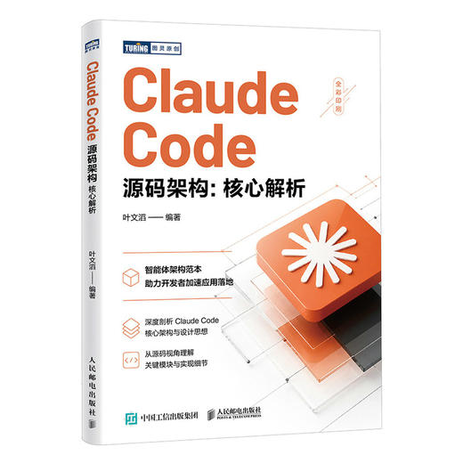 CLAUDE CODE源码架构：核心解析 商品图0